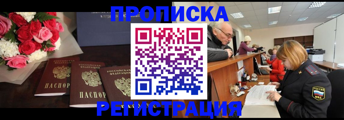 временная регистрация законно в Таре