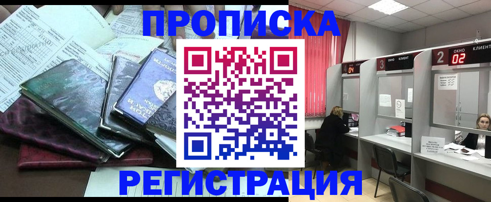 временная прописка в Таре