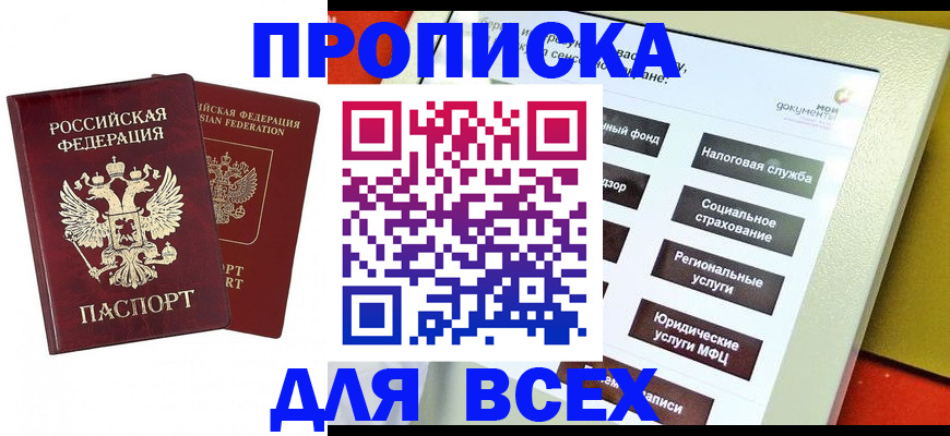 временная регистрация собственник в Таре