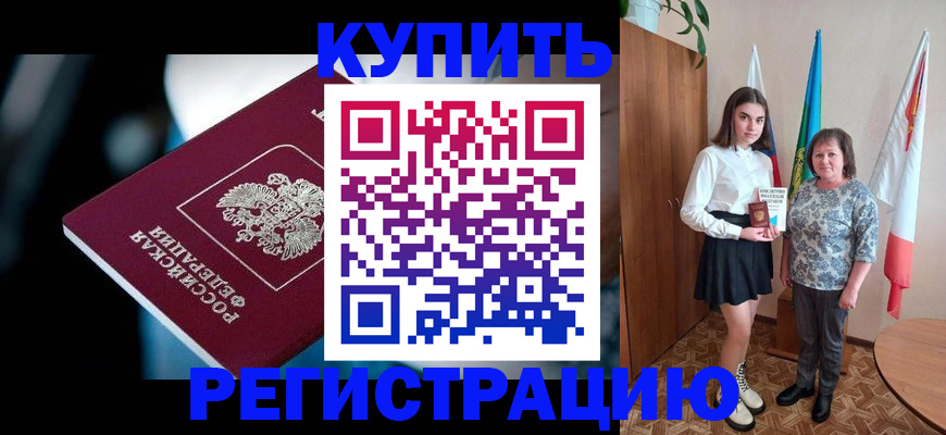 временная регистрация для всех в Таре