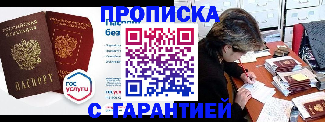 прописка для школы в Таре