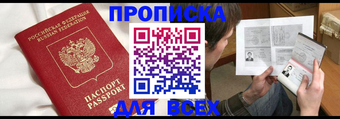 прописка законно в Таре