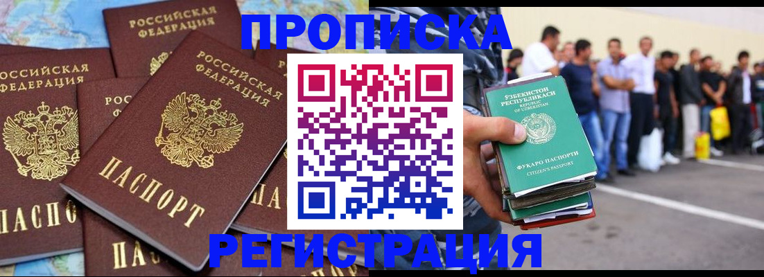 временная регистрация недорого в Таре