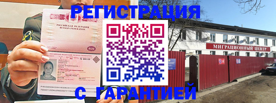 временная регистрация недорого в Таре